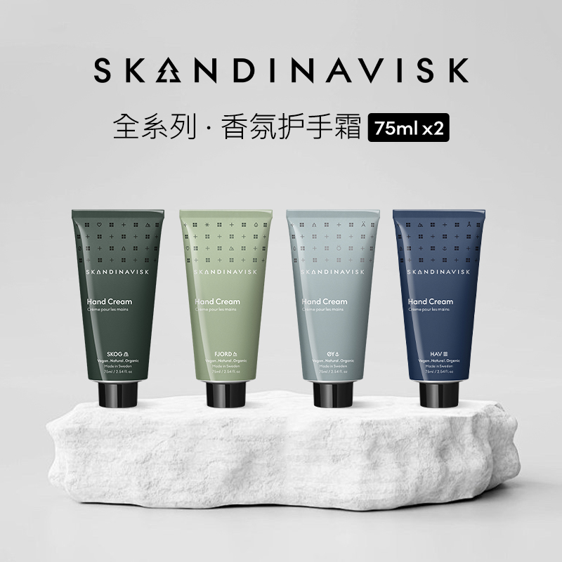 SKANDINAVISK北欧香氛护手霜