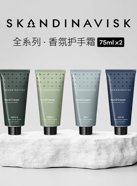 SKANDINAVISK北欧小众香氛护手霜保湿易吸收礼物75ml大容量送礼