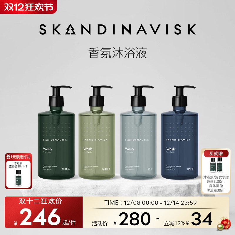 北欧天然环保香氛沐浴露