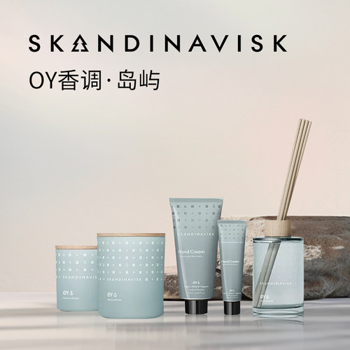 【OY岛屿】Skandinavisk北欧小众香氛花香调室内持久香薰摆件礼物