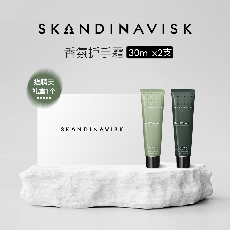 斯堪的纳维亚香氛手霜礼盒