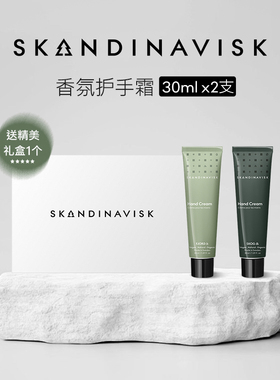 【2支礼盒装】斯堪的纳维亚SKANDINAVISK北欧香氛护手霜易吸收