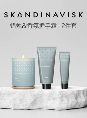 Skandinavisk北欧香薰蜡烛手霜套组非礼盒森林岛屿香氛伴手礼物