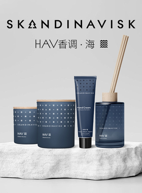 【HAV海】Skandinavisk北欧小众香氛生日礼物家持久留香扩香摆件