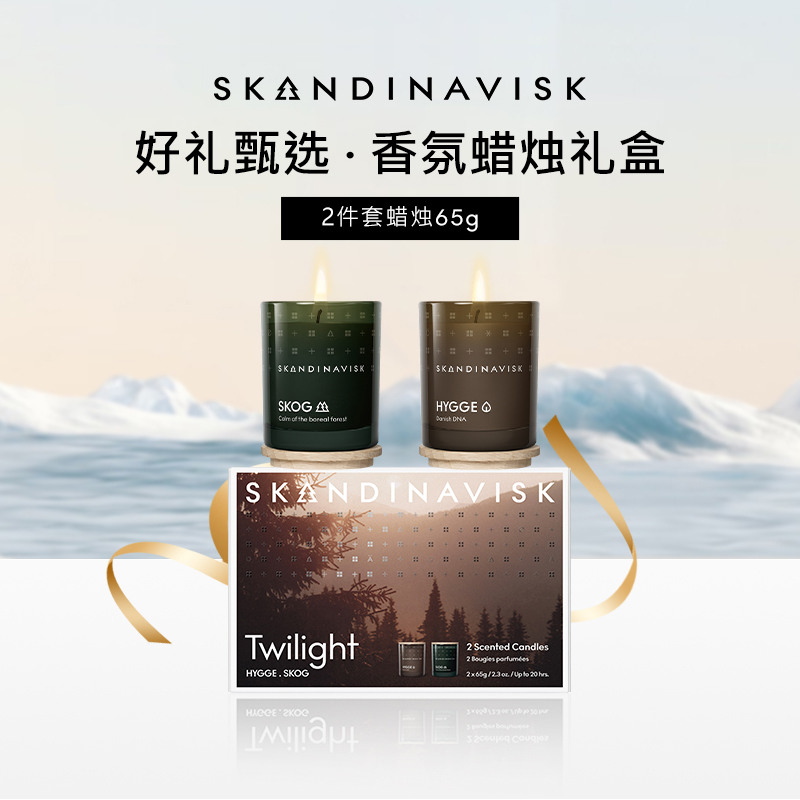 Skandinavisk北欧天然香薰蜡烛礼盒2只装小众高级持久留香氛送礼