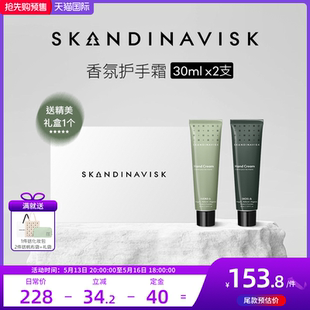 納維亞SKANDINAVISK北歐香氛護(hù)手霜 斯堪 618預(yù)售520禮物