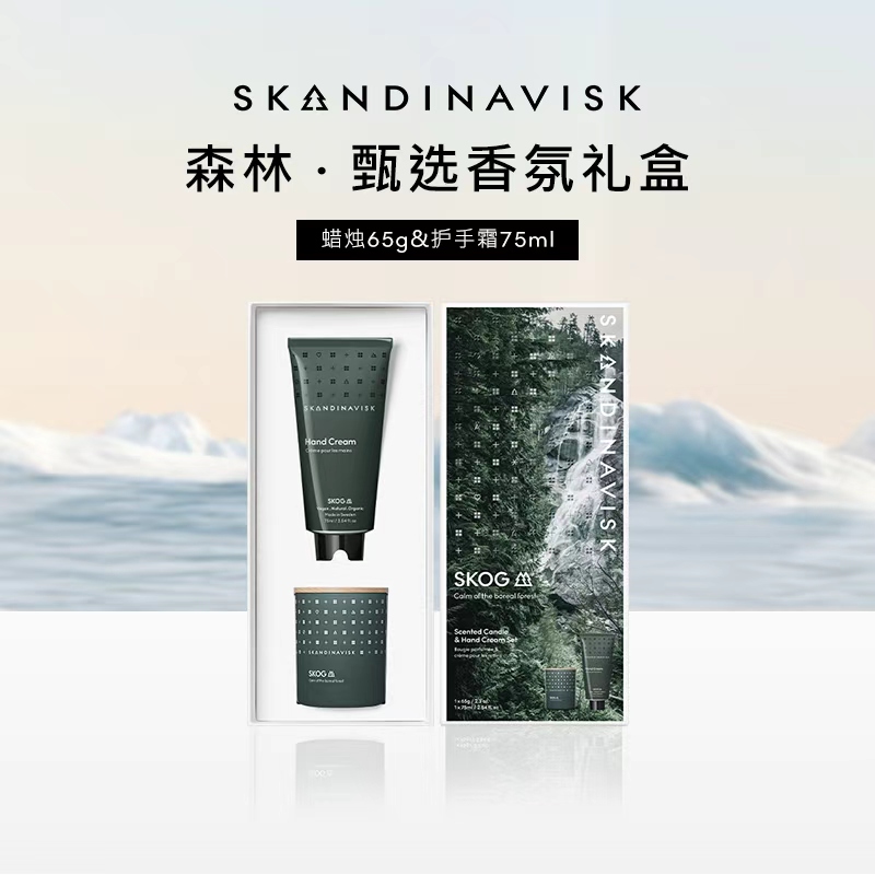 【限定礼盒】Skandinavisk北欧香薰蜡烛手霜小众家居香氛伴手礼物