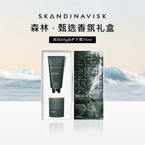 【顺丰速达】Skandinavisk北欧香薰蜡烛手霜伴手礼盒家居香氛