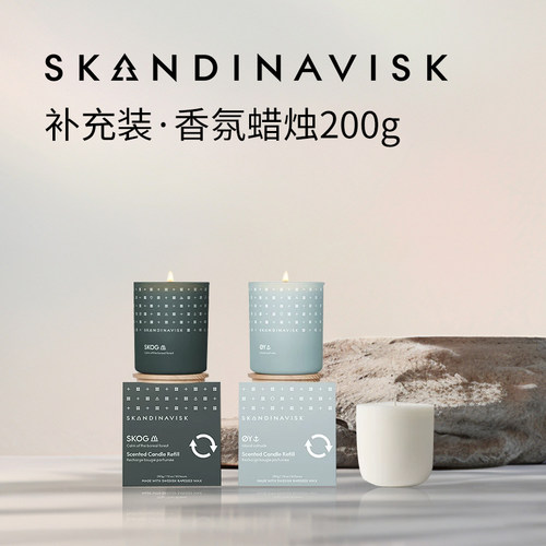 Skandinavisk北欧小众礼物香薰蜡烛补充装200g室内持久家用香薰