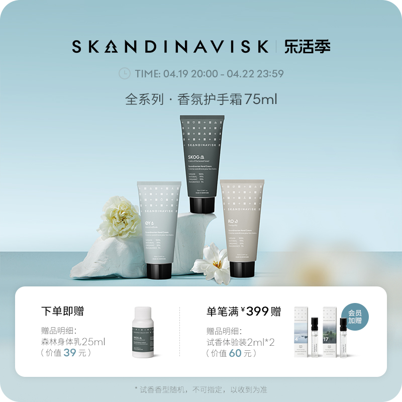 Skandinavisk香氛护手霜滋润补水