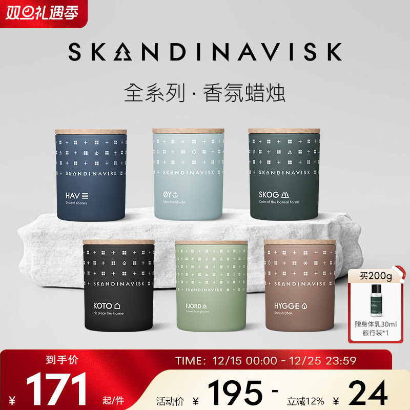 Skandinavisk无烟香薰蜡烛助眠
