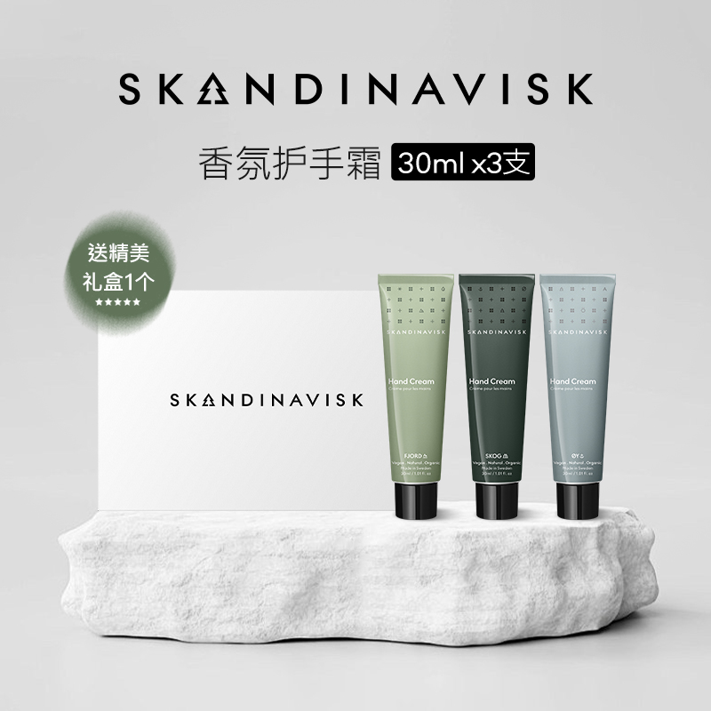 Skandinavisk护手霜礼盒