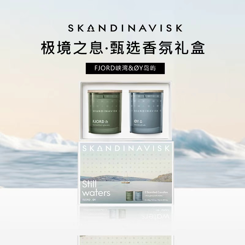 SKANDINAVISK北欧2只装香薰蜡烛礼盒套装宁澜之水 (峡湾岛屿)礼物