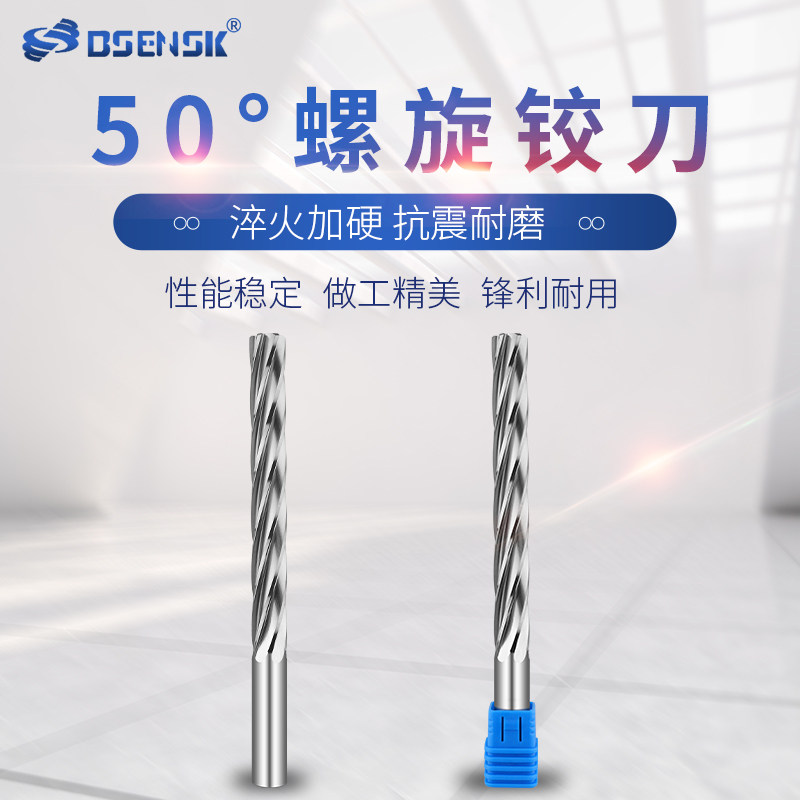 DSENSIK50°螺旋铰刀+0.005