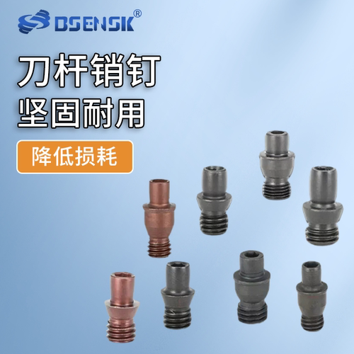 车刀中心销定位销刀片销钉