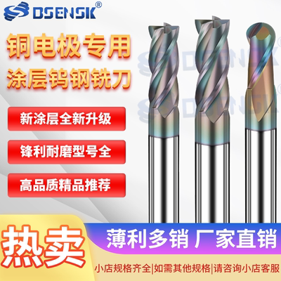 BSENSK铜电极铣刀黄红紫铜铣刀