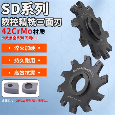 SD数控三面刃铣刀0.1mm抗震