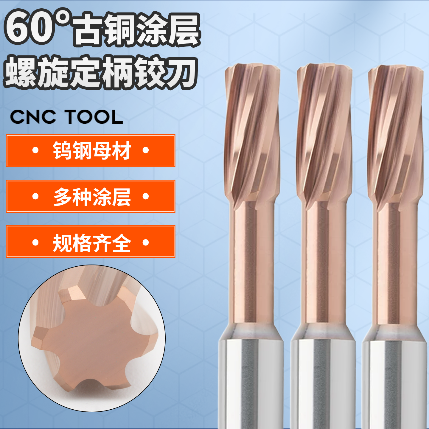 60°螺旋定柄钨钢铰刀0.005精度
