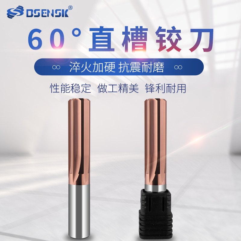 60°直槽整体合金铰刀加硬抗震耐磨机用铰刀2.91-8.99高精度铰刀