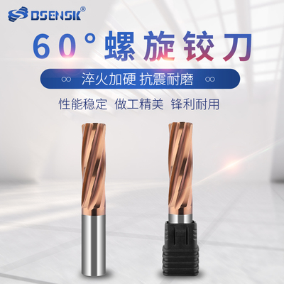 60°螺旋钨钢机用铰刀2位小数点