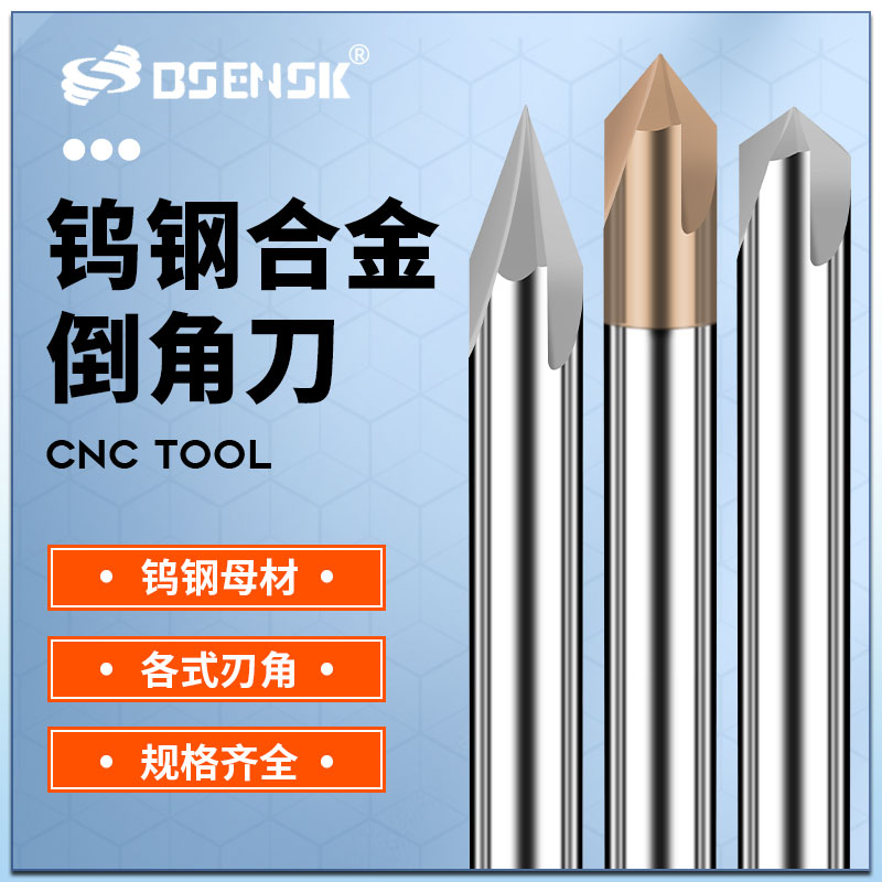 BSENSK钨钢倒角刀各种角度