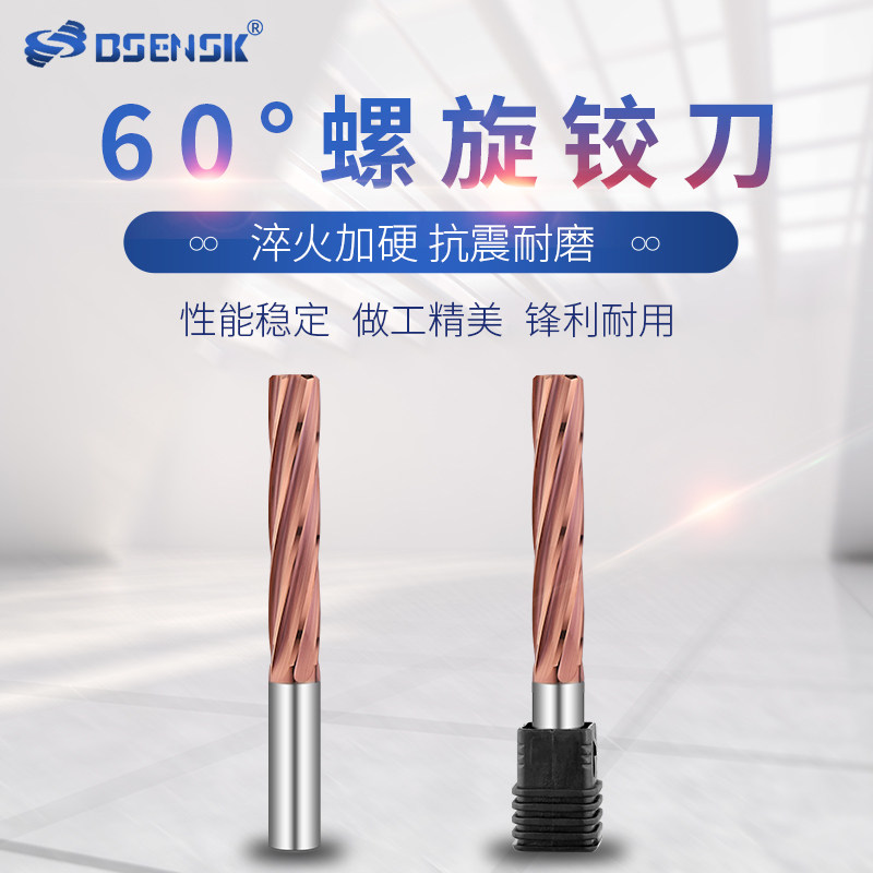 BSENSK60°螺旋加长铰刀+0.005