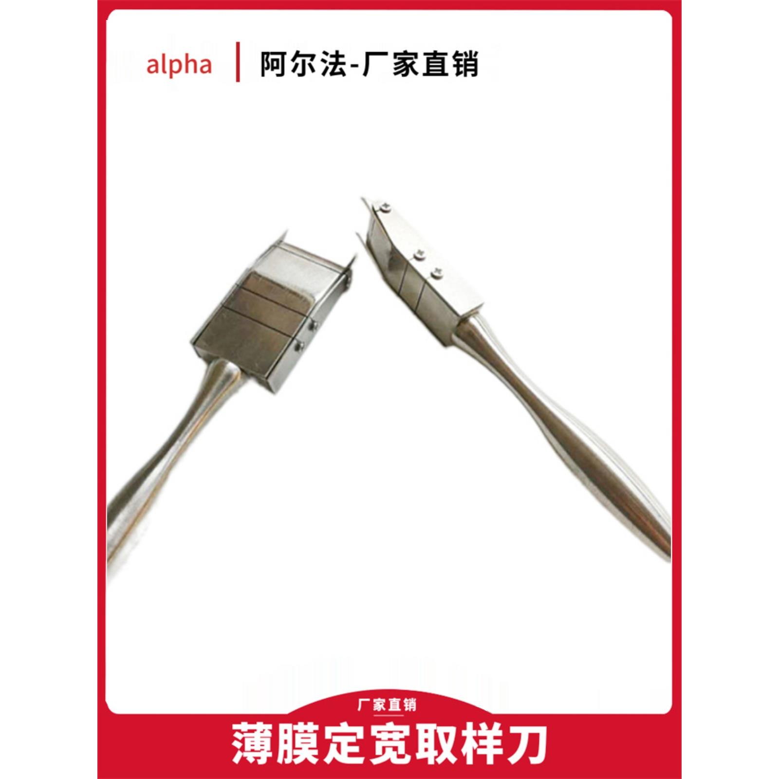 塑料薄膜取样刀拉伸取样划刀 纸张定宽取样刀 胶带剥离裁切刀