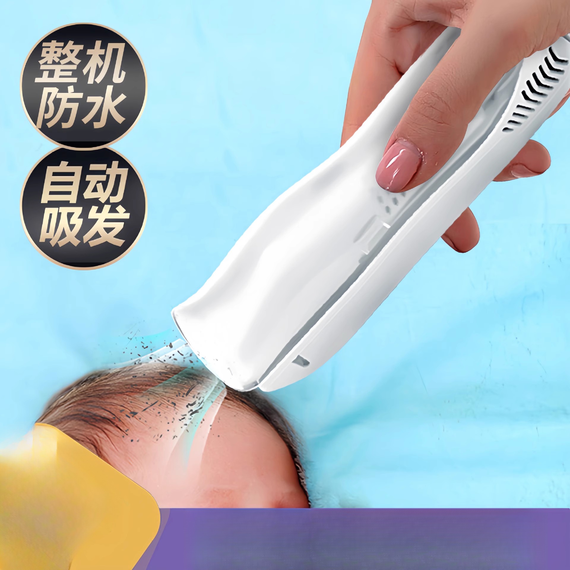 婴儿理发器宝宝专用防水剃头发