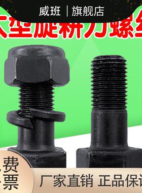 大型旋耕机刀片螺丝刀座刀库专用螺栓19扳手自锁防褪帽螺钉18扳手