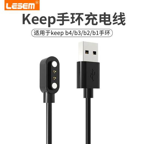 适用keep b3手环充电器keepb4lite运动智能手环b2磁吸充线b1快充电底座布朗熊line手表健身USB数据接电源配件