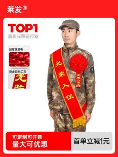 大红花表彰胸花优秀先进退休定做光荣入伍退伍退役新兵参军光荣花