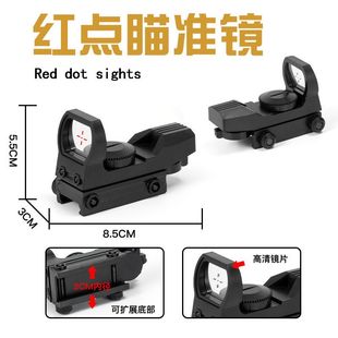 塑料四变点红点绿点20mm卡槽全息镜十字望远镜模型弹弓玩具寻鸟镜