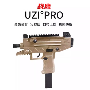战鹰乌兹UZI冲锋电动连发玩具枪PRO火控男孩游戏吃鸡CS发射器模型