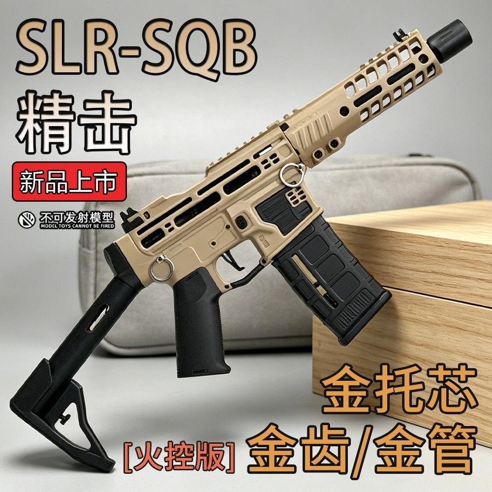 精击七代SLRSQB火控电动玩具枪图片