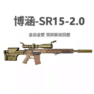 博涵AR15二代2.0电动连发玩具枪金齿下场对战wargame发射器SR16枪