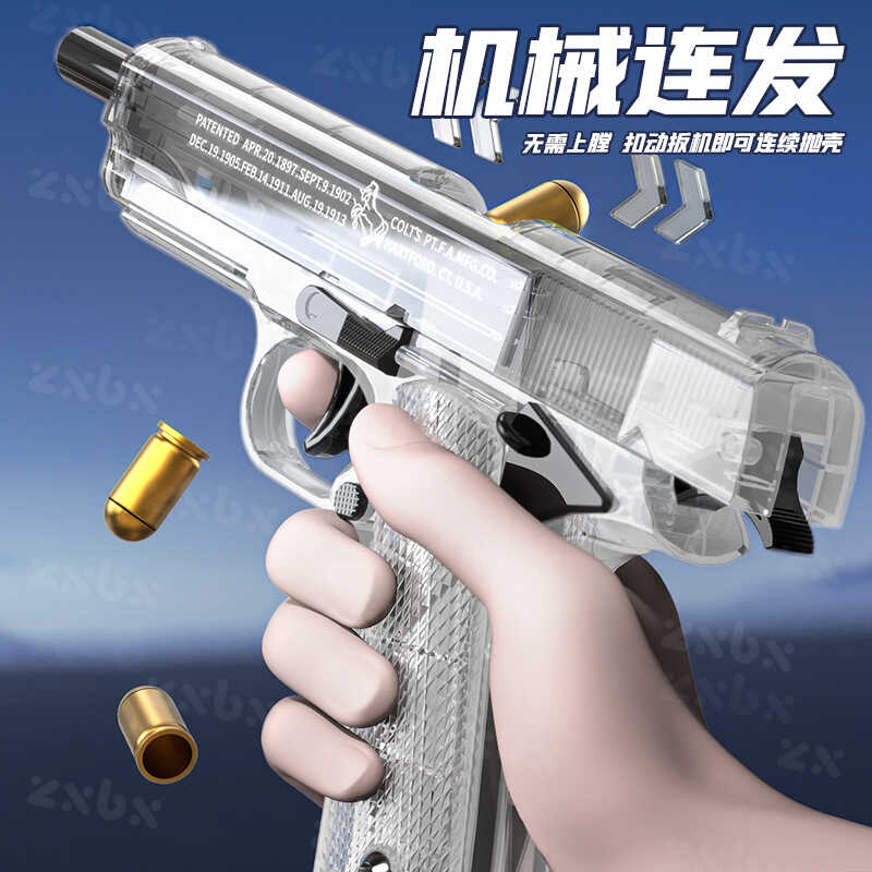 透明抛壳1911软弹枪机械连发图片