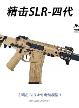 精击4代电动连发玩具枪四代火控版游戏男孩吃鸡CS发射器SLR模型枪