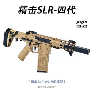 精击4代电动连发玩具枪四代火控版游戏男孩吃鸡CS发射器SLR模型枪