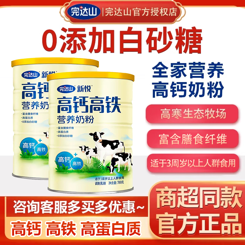 完达山高钙高铁高蛋白奶粉700g罐装成人奶粉中老年全家营养牛奶粉