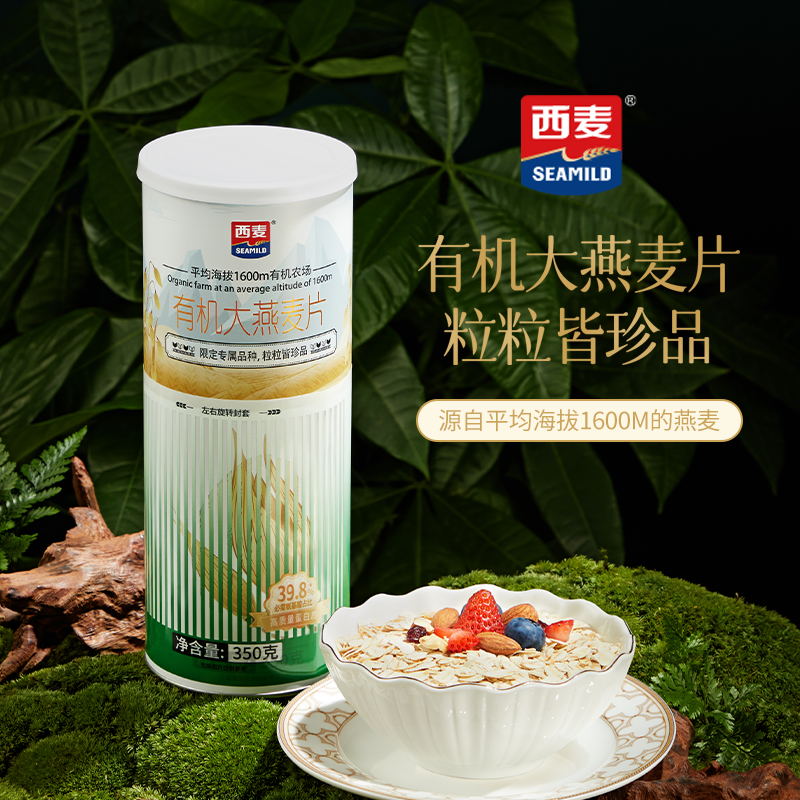 西麦有机大燕麦片350g孕妇冲饮速食营养品早餐食品0添加蔗糖