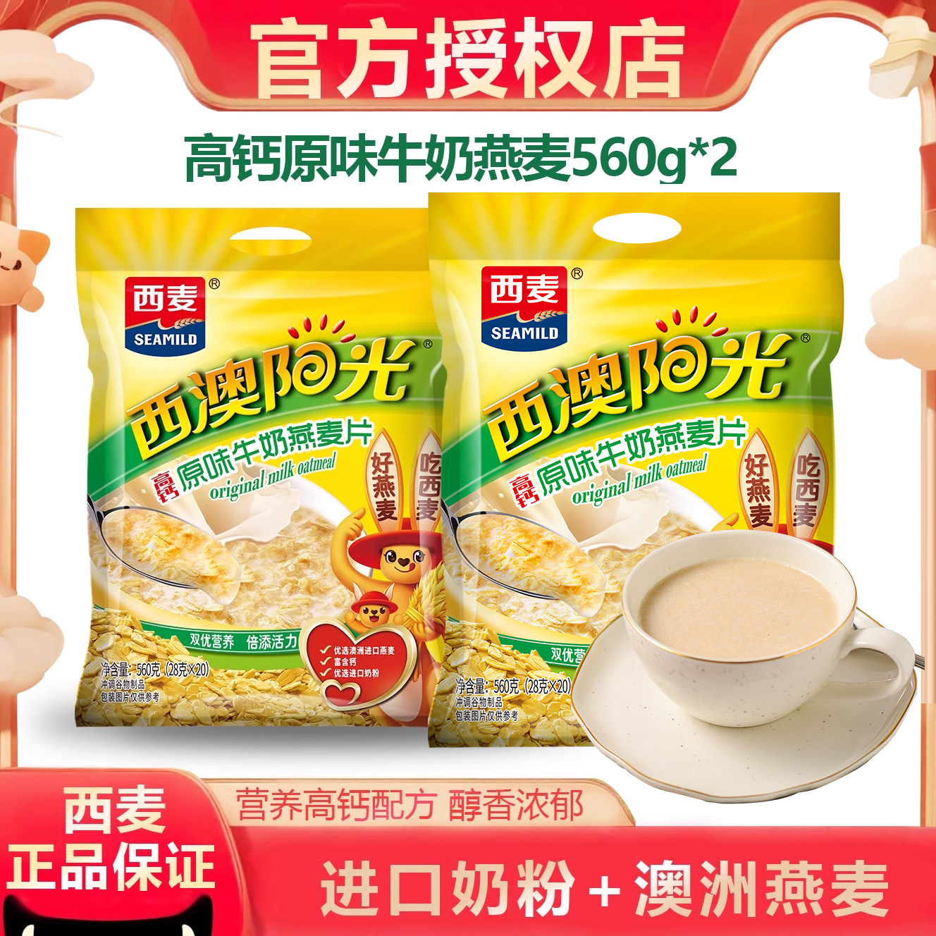 西麦高钙牛奶燕麦片560g独立包装红枣核桃红豆营养早餐即食速冲饮,咖啡/麦片/冲饮,多谷物麦片,淘宝优惠券,粉丝福利购,淘宝优惠卷