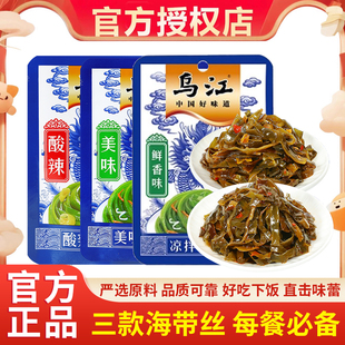乌江酸辣海带丝30g50g小装开袋即食美味海带丝海味小吃零食下饭菜