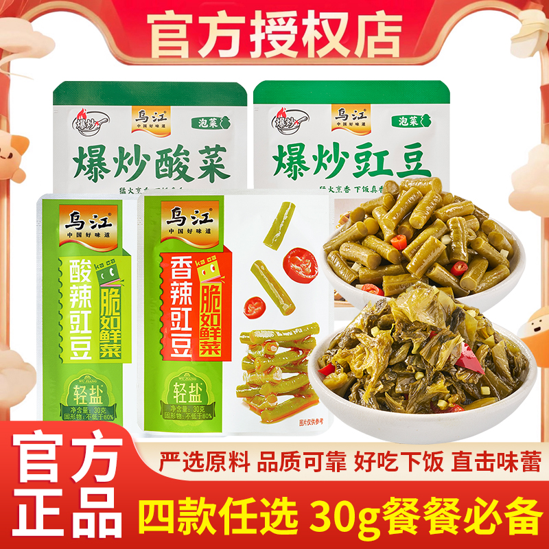 乌江爆炒酸菜/豇豆30g袋装油炒下饭咸菜酸豆角早餐拌饭泡菜咸菜