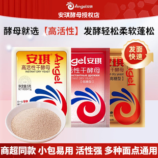 安琪酵母粉5g袋装高活性干酵母粉家用小包装包子馒头发孝粉发酵粉