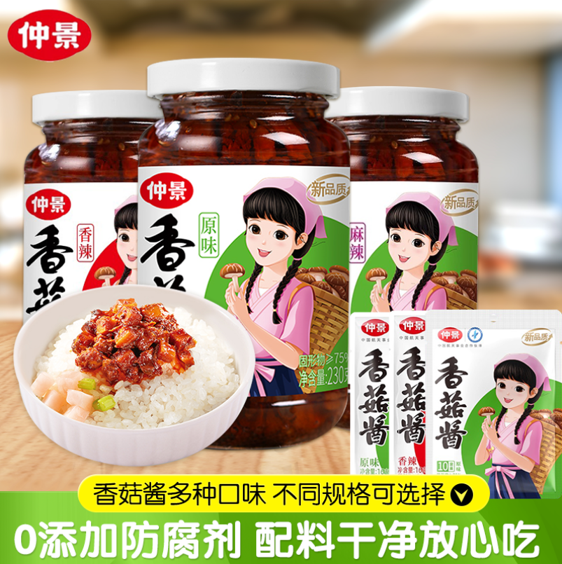 仲景香菇酱暴下饭酱菜招牌拌饭拌面酱航天品质0添加防腐剂蘑菇酱