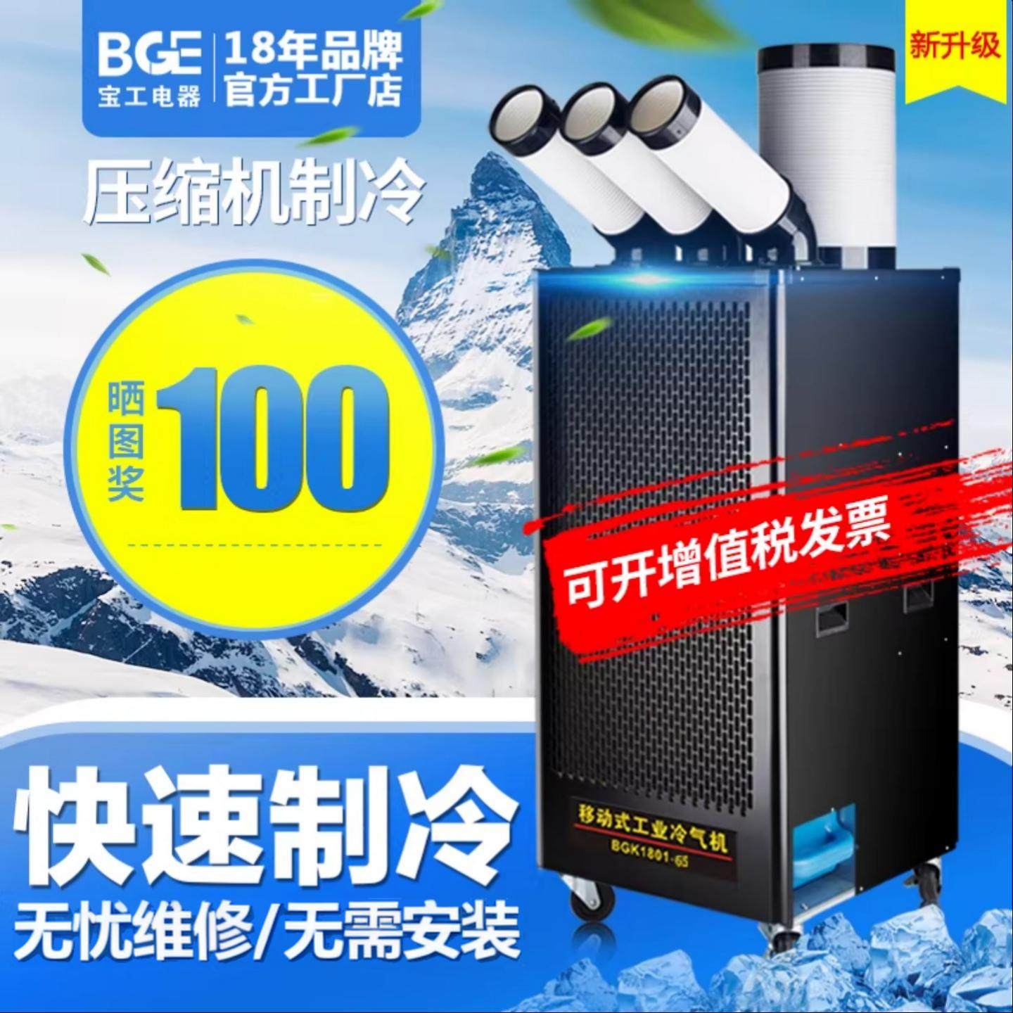 宝工电器工业冷气机压缩机冷风机空调移动厨房车间厂房降温商用