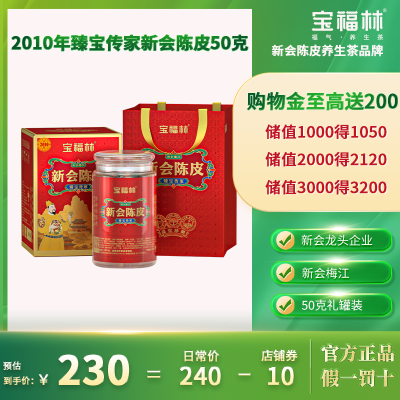 宝福林正宗新会天马特产大