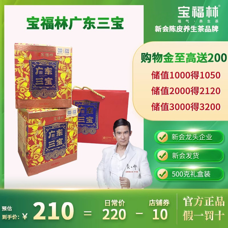 宝福林新会陈皮禾秆草橄榄三宝扎三宝茶500克