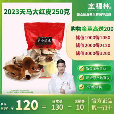 宝福林天马大红袍梅江大红皮