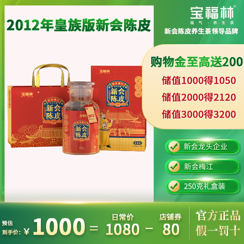 2010年梅江陈皮宝福林新会